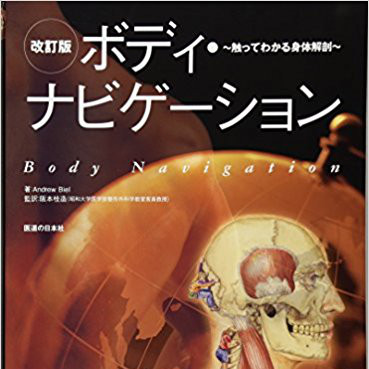 セラピストと整体師のための本 超おすすめ 成長確約の２冊とは