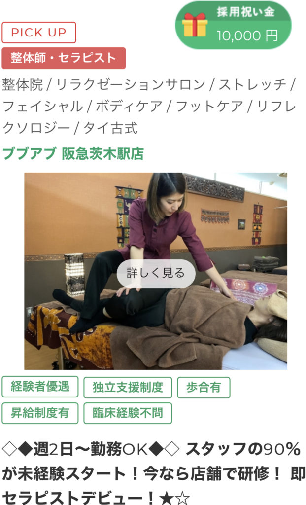 セラピスト 整体師 エステティシャンの求人サイト 厳選比較一覧